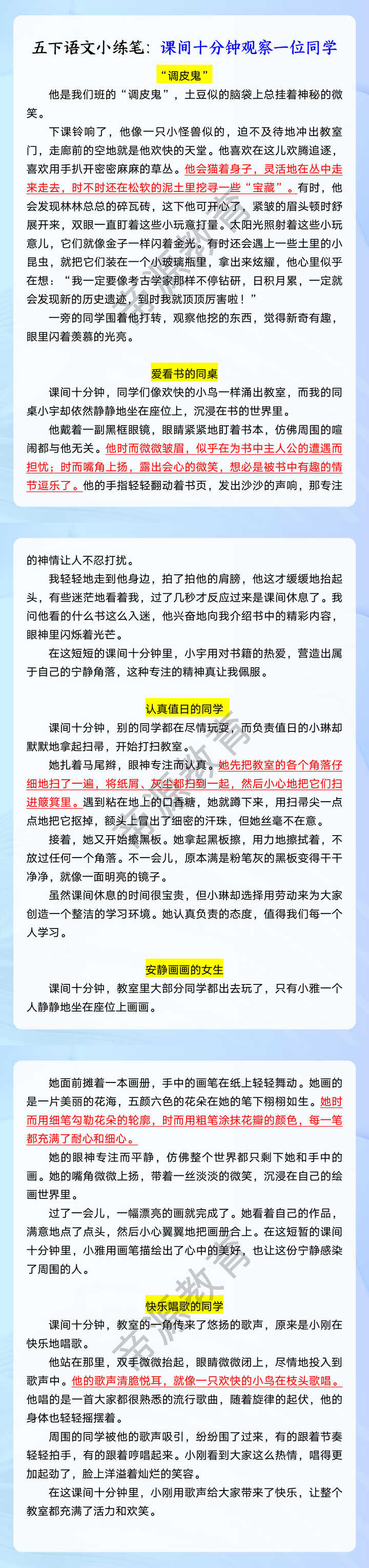 五下语文小练笔：课间十分钟观察一位同学