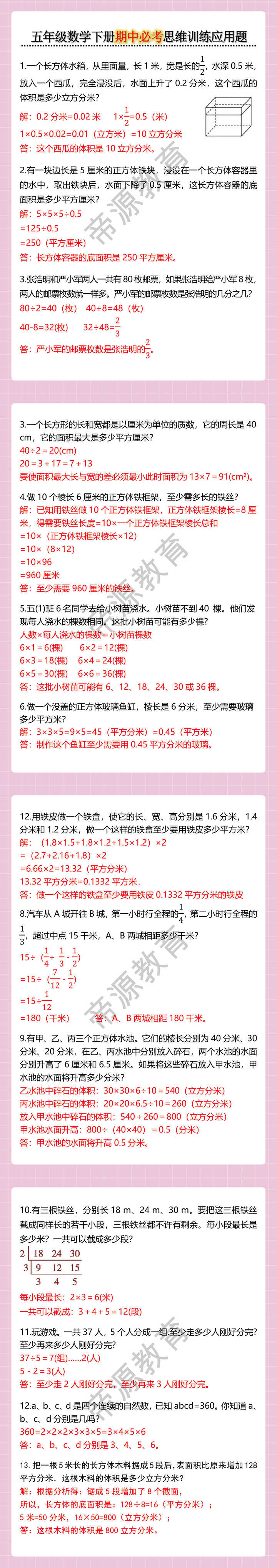 五年级数学下册期中必考思维训练应用题