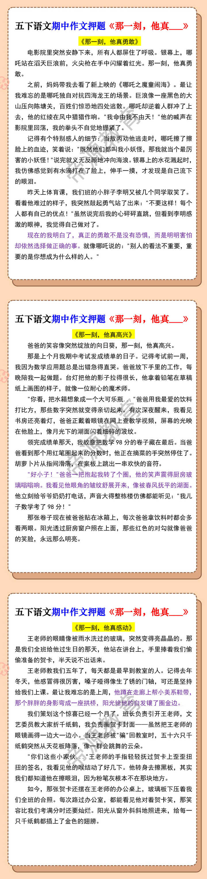五下语文期中作文押题《那一刻，他真___》