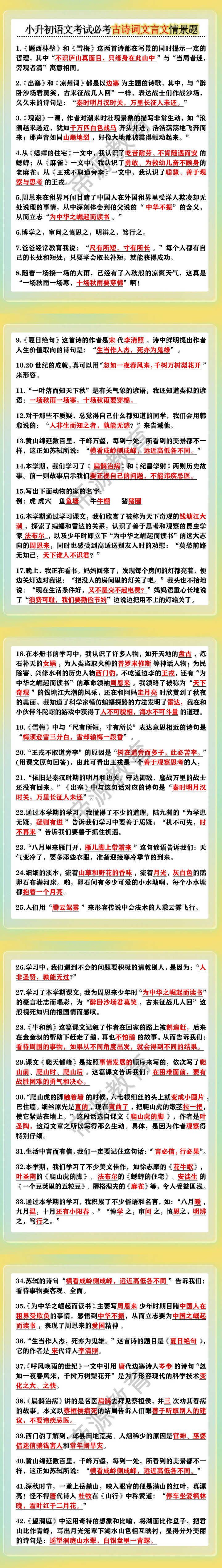 小升初语文考试必考古诗词文言文情景题