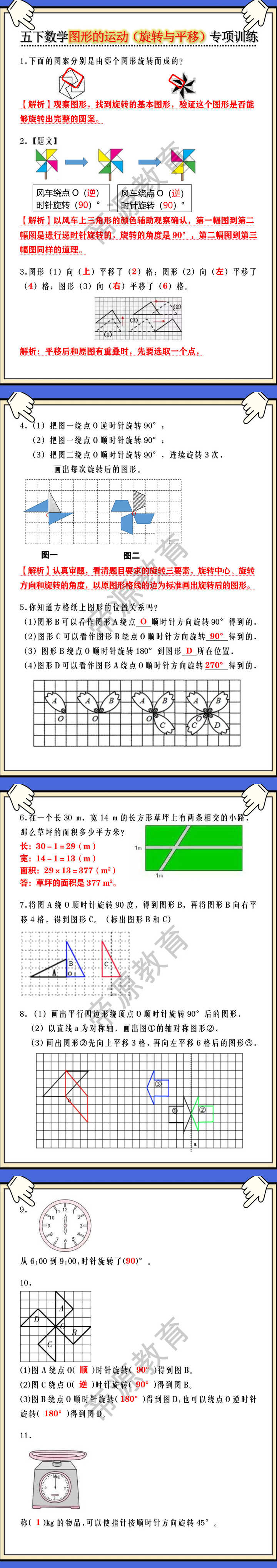 五年级数学下册图形的运动（旋转与平移）专项训练带答案