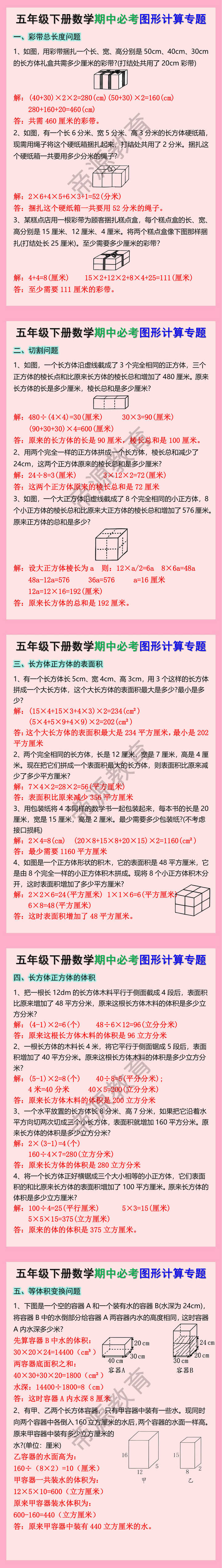 五年级下册数学期中必考图形计算专题