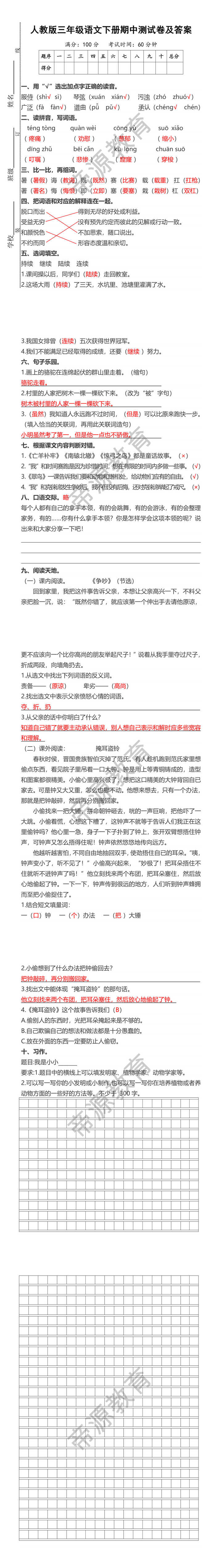 人教版三年级语文下册期中测试卷及答案