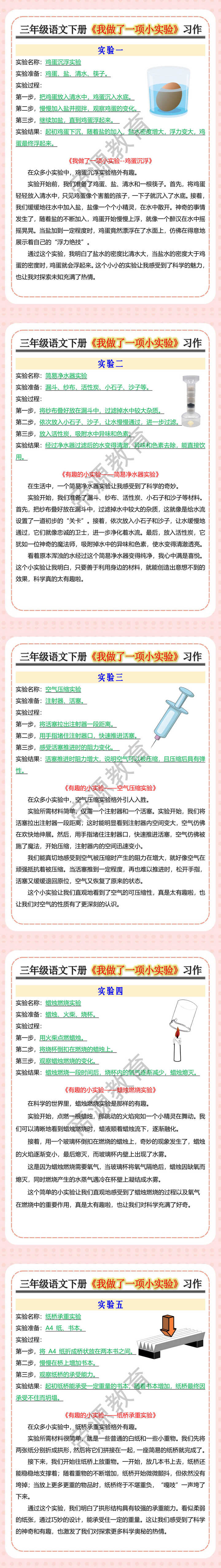 三年级语文下册《我做了一项小实验》习作
