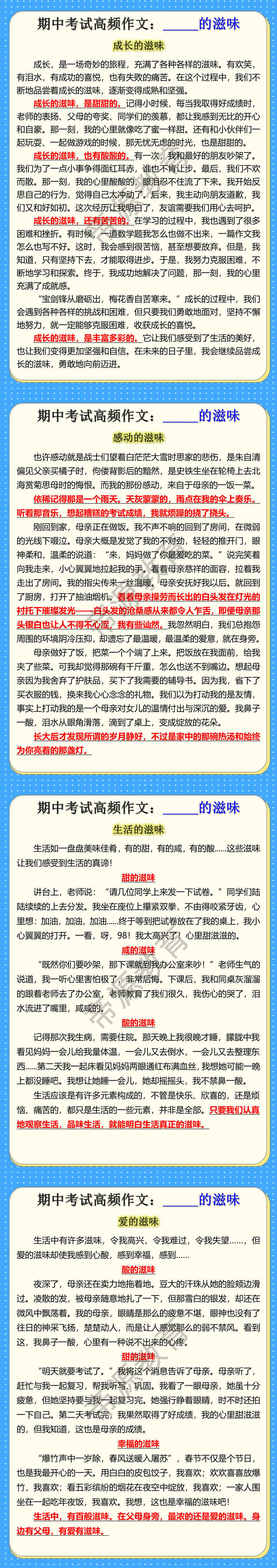 期中考试高频作文：_____的滋味