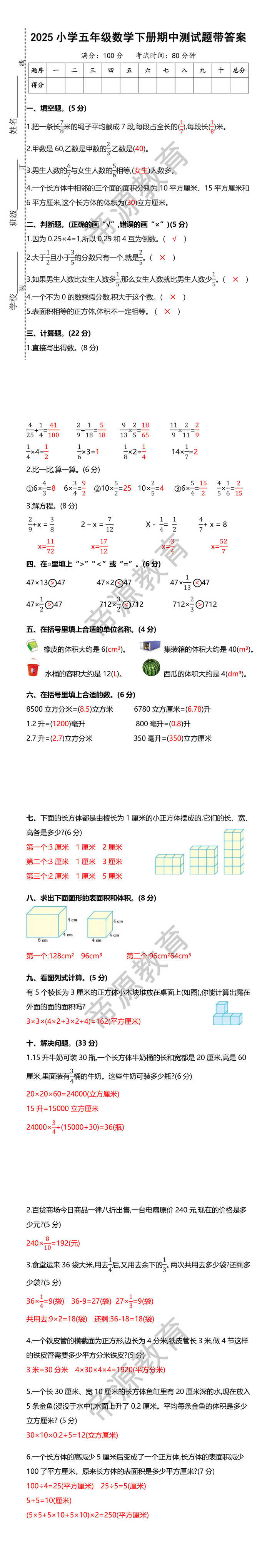 2025小学五年级数学下册期中测试题带答案