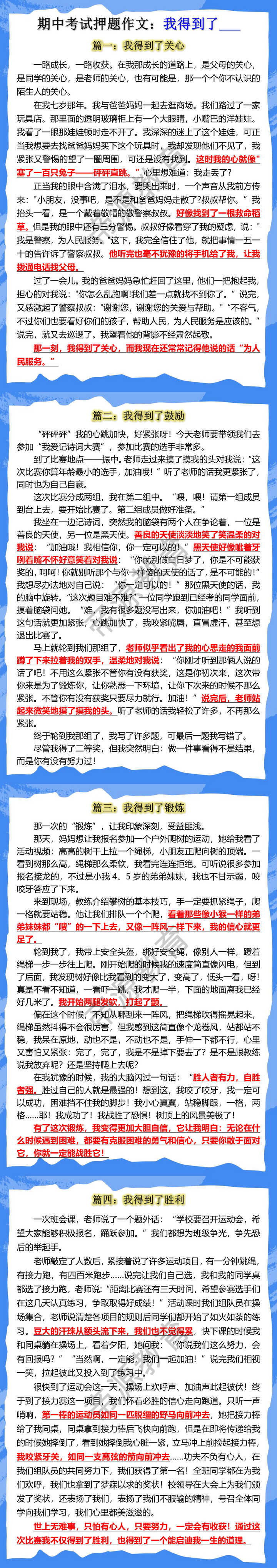 期中考试押题作文：我得到了___