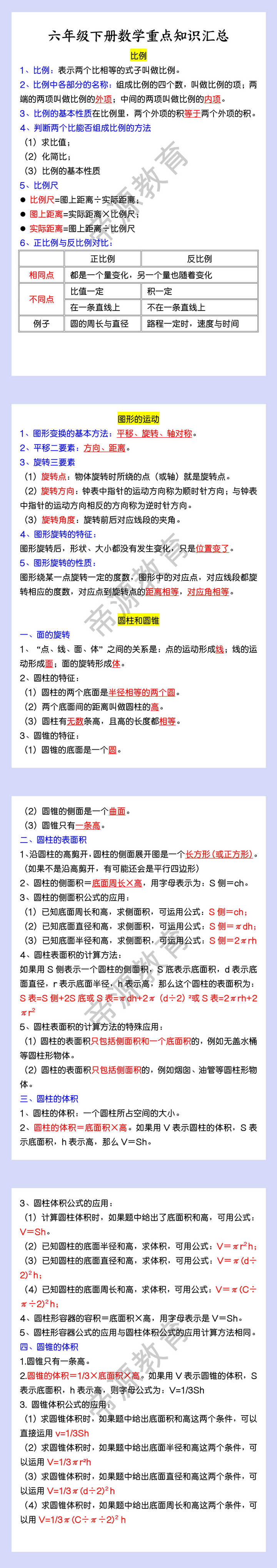 六年级下册数学重点知识汇总