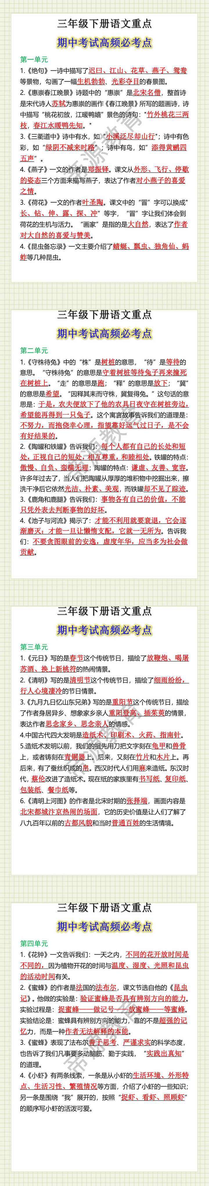 三年级下册语文重点期中考试高频必考点