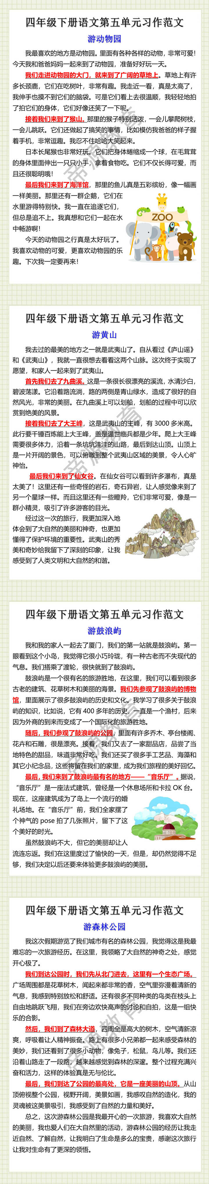 四年级下册语文第五单元习作范文