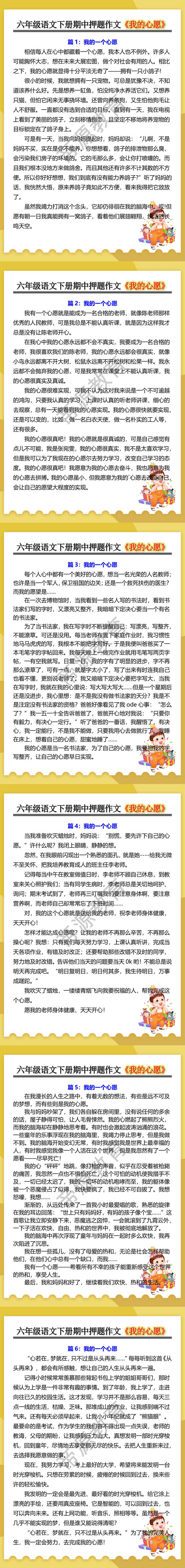 六年级语文下册期中押题作文《我的心愿》