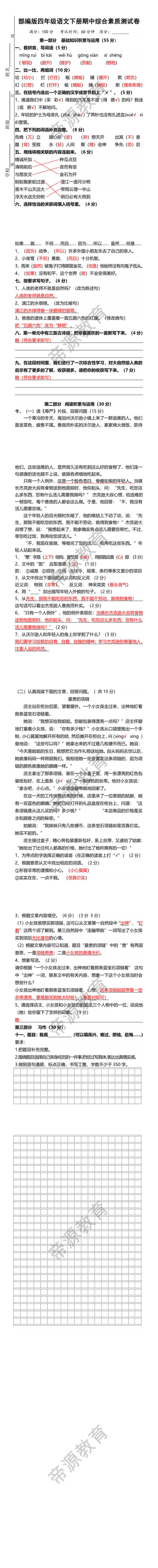 部编版四年级语文下册期中综合素质测试卷
