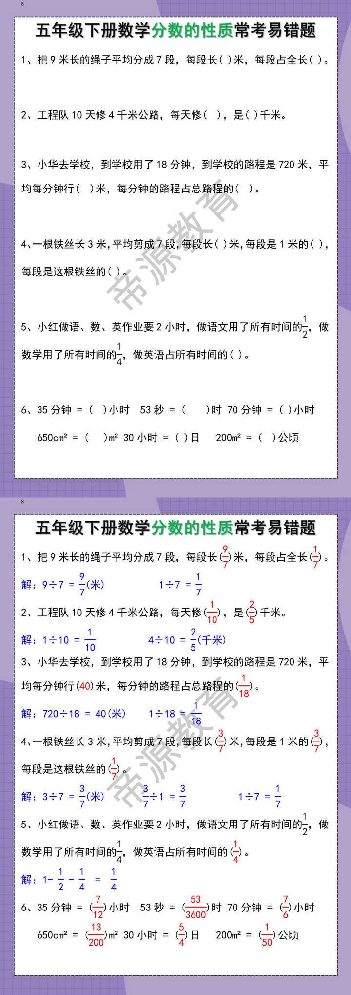 五年级下册数学分数的性质常考易错题