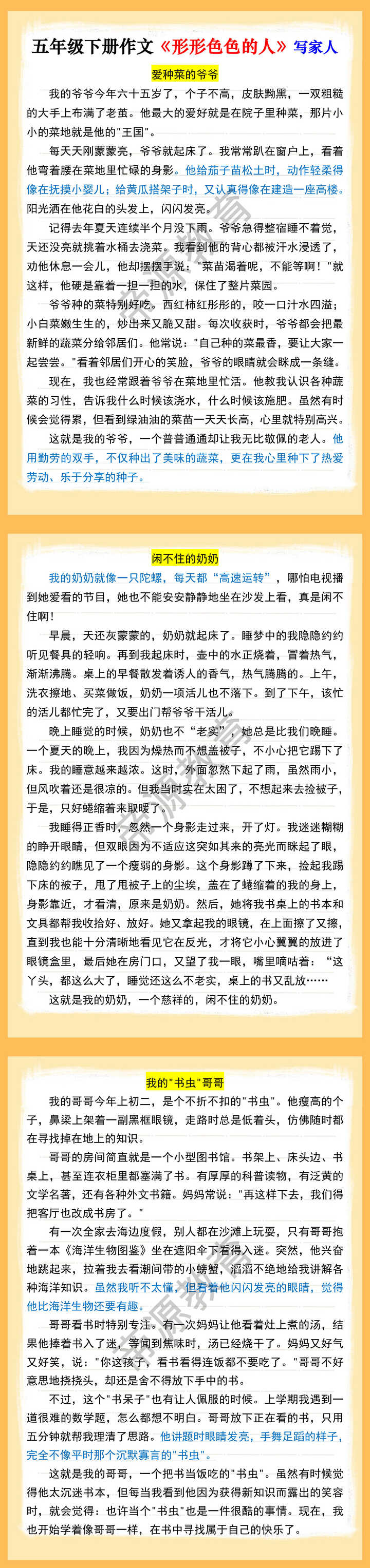 五年级下册作文《形形色色的人》写家人