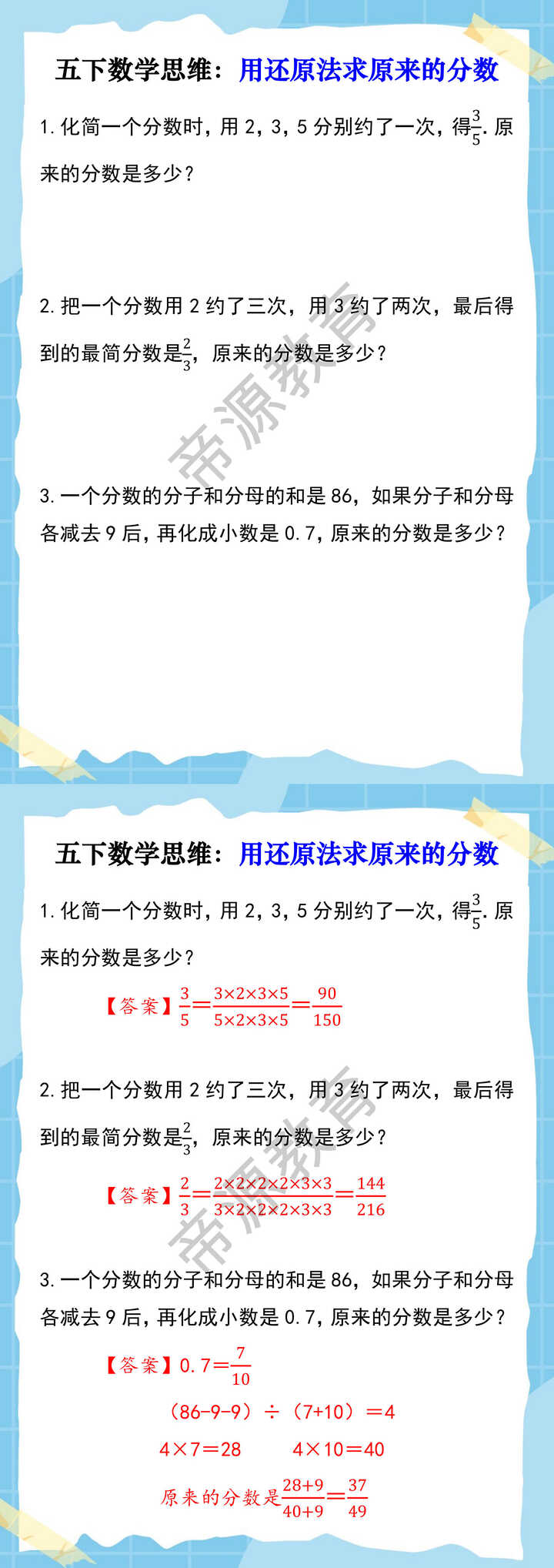 五下数学思维：用还原法求原来的分数