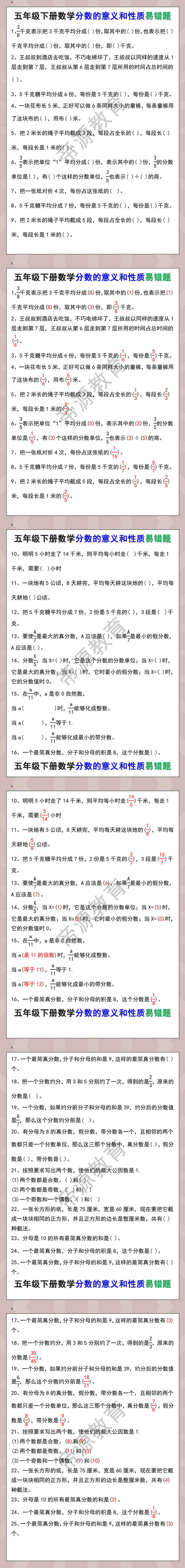 五年级下册数学分数的意义和性质易错题