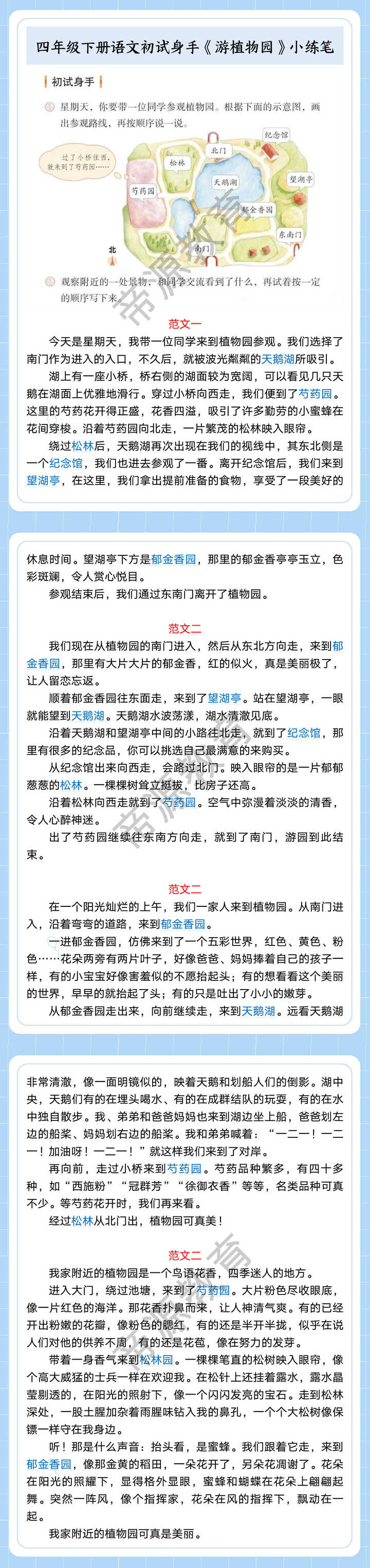 四年级下册语文初试身手《游植物园》小练笔