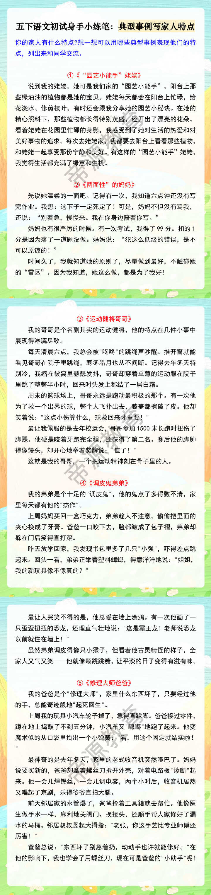 五下语文初试身手小练笔：典型事例写家人特点