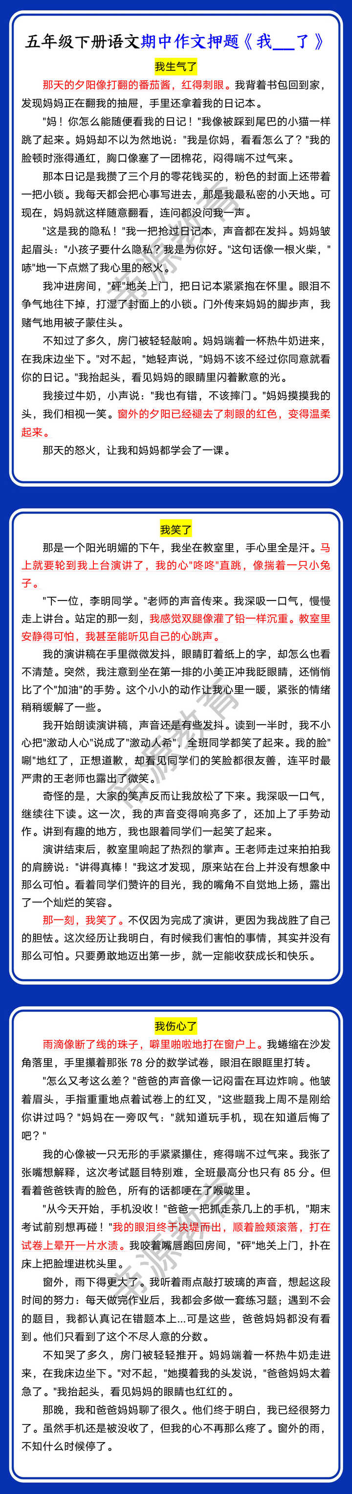 五年级下册语文期中作文押题《我__了》