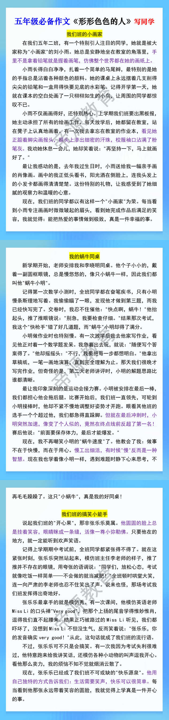 五年级必备作文《形形色色的人》写同学