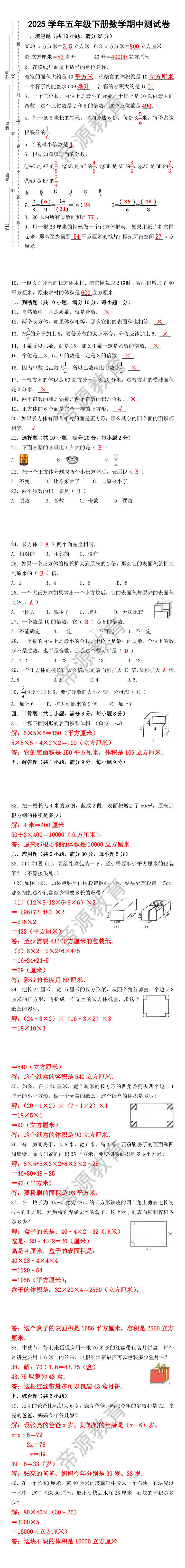 2025学年五年级下册数学期中测试卷