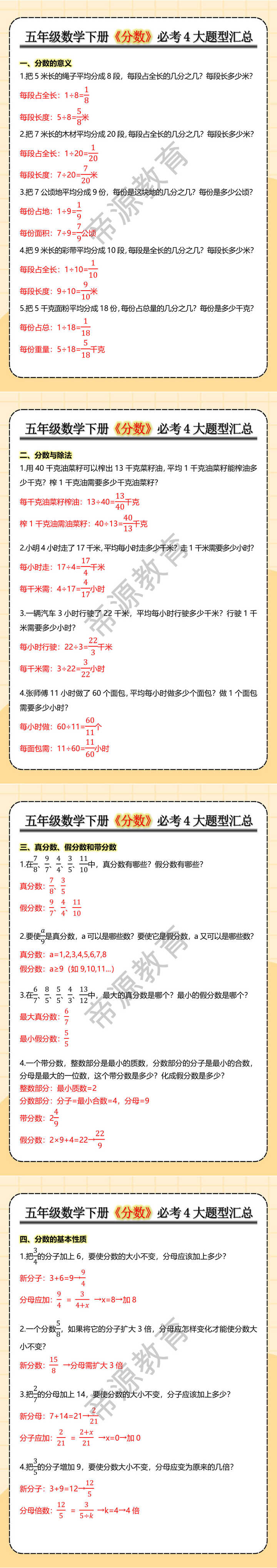 五年级数学下册《分数》必考4大题型汇总