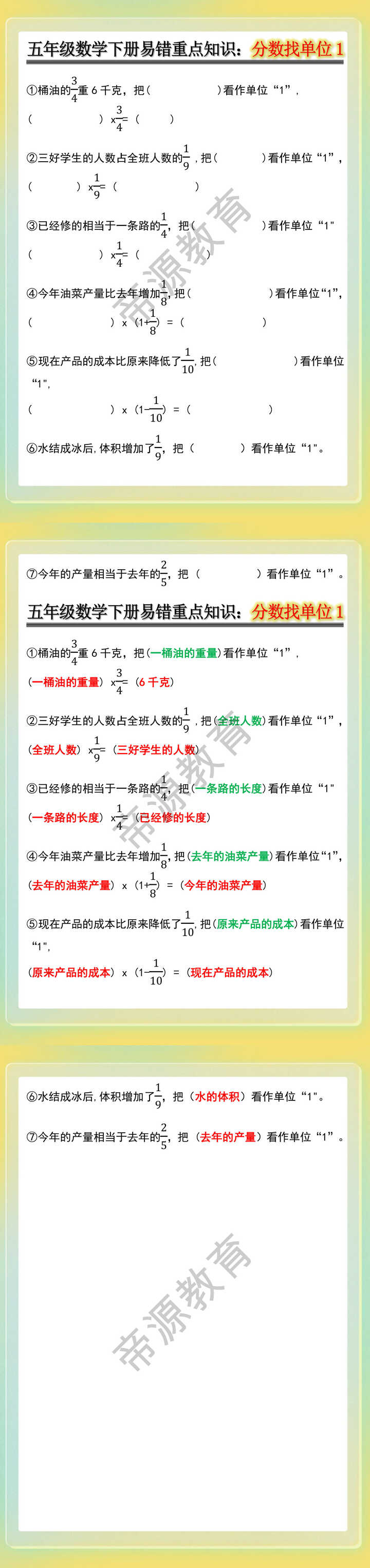 五年级数学下册易错重点知识：分数找单位1