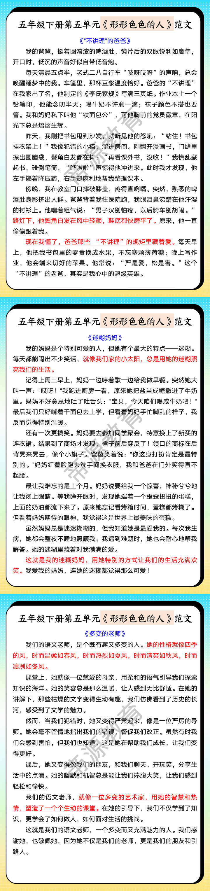 五年级下册第五单元《形形色色的人》范文