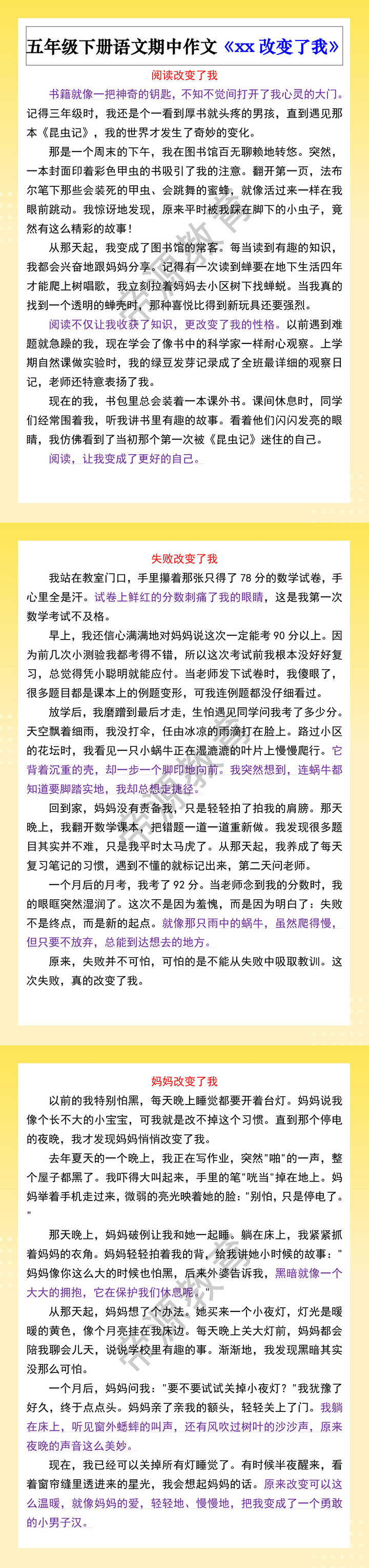 五年级下册语文期中作文《xx改变了我》