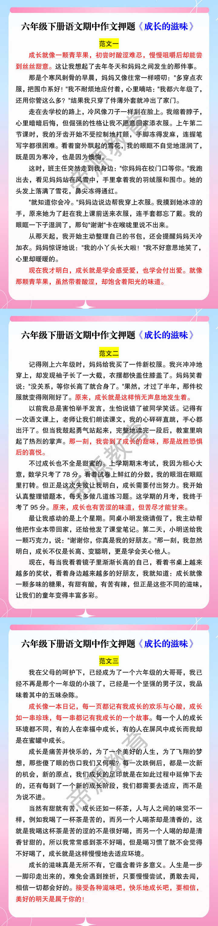 六年级下册语文期中作文押题《成长的滋味