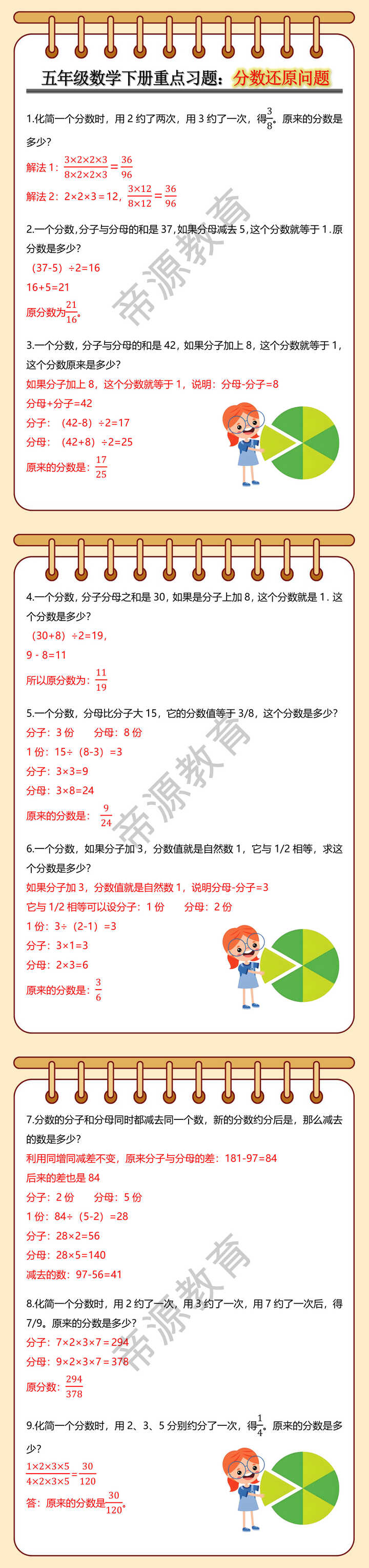 五年级数学下册重点习题：分数还原问题