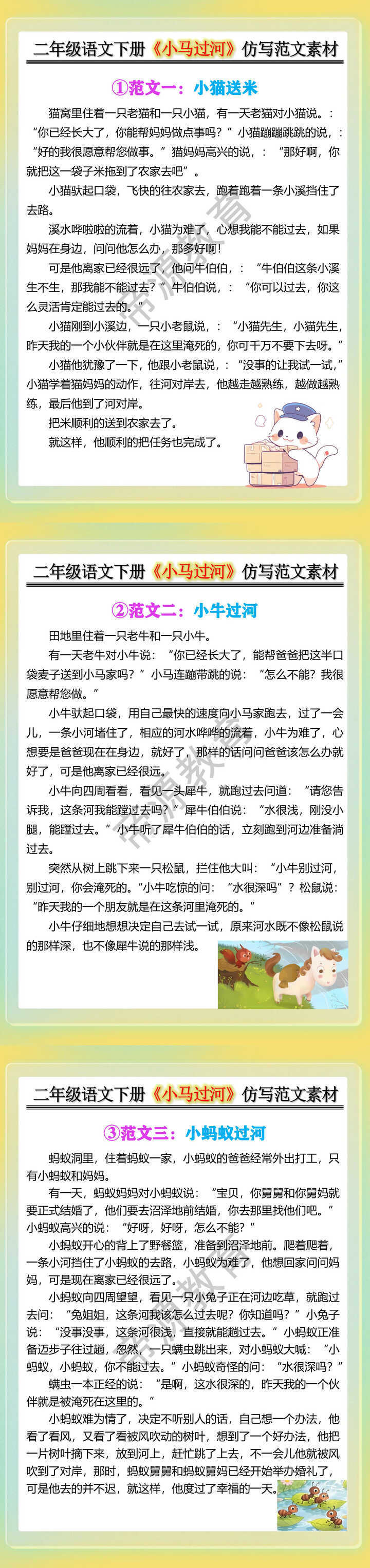 二年级语文下册《小马过河》仿写范文素材