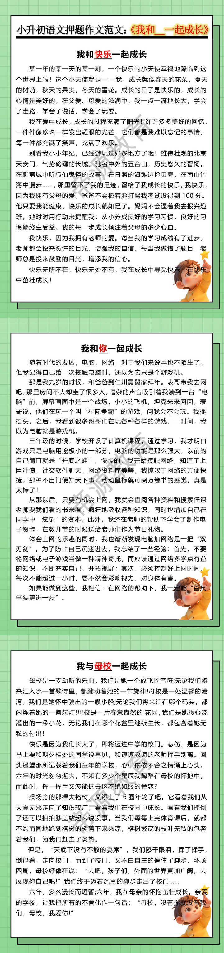 小升初语文押题作文范文：《我和__一起成长》