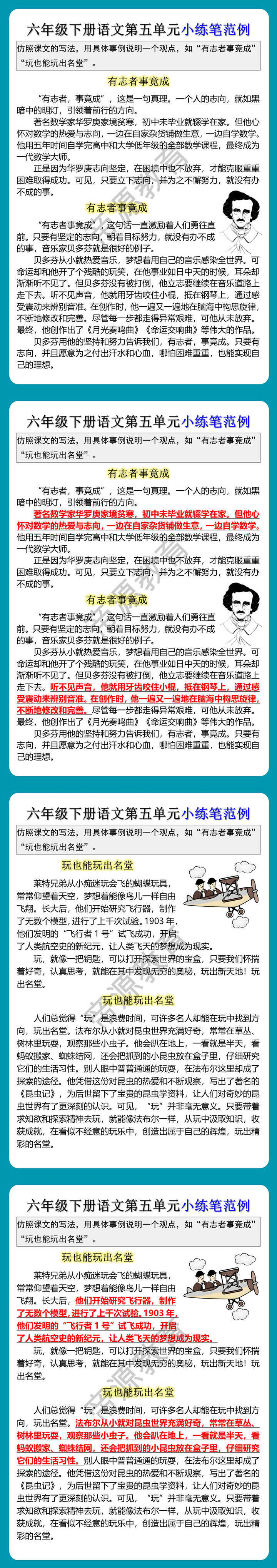 六年级下册语文第五单元小练笔范例