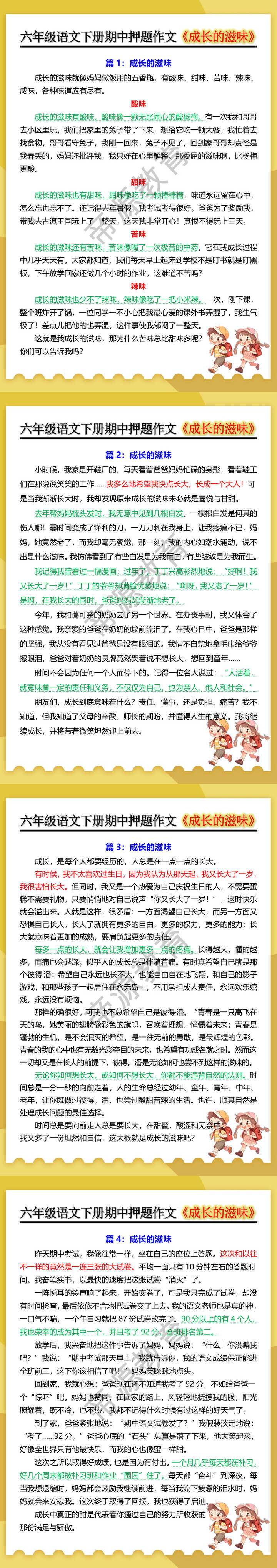 六年级语文下册期中押题作文《成长的滋味》