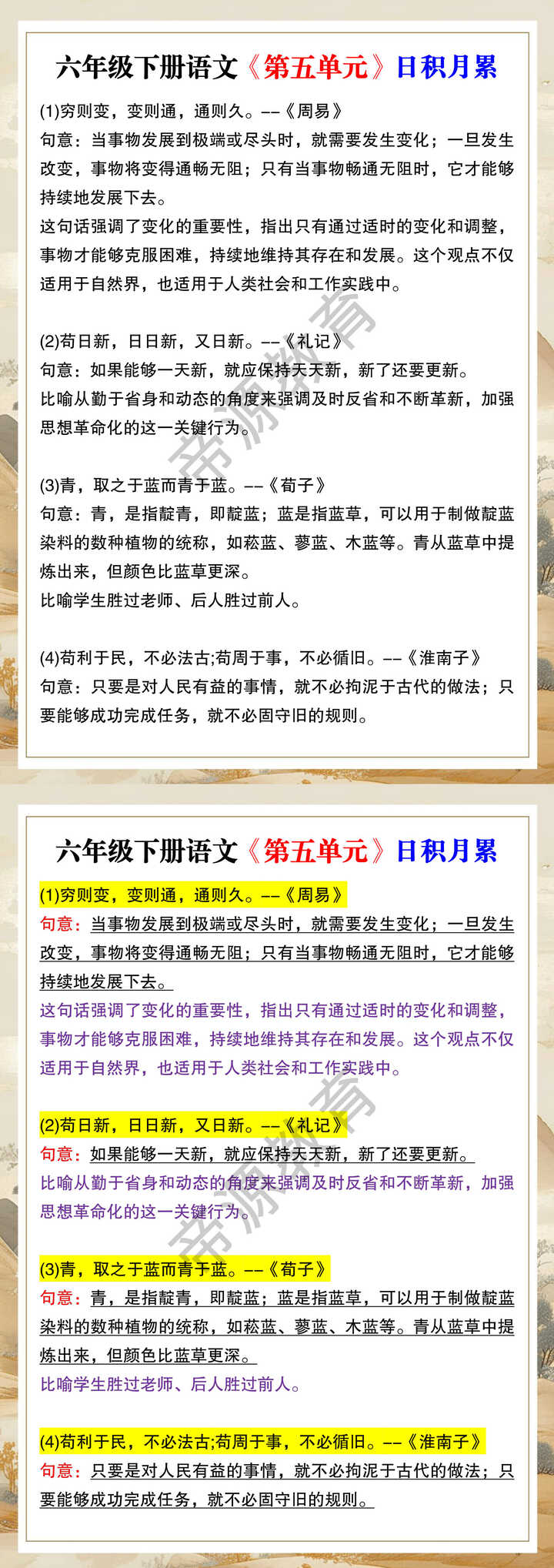 六年级下册语文《第五单元》日积月累