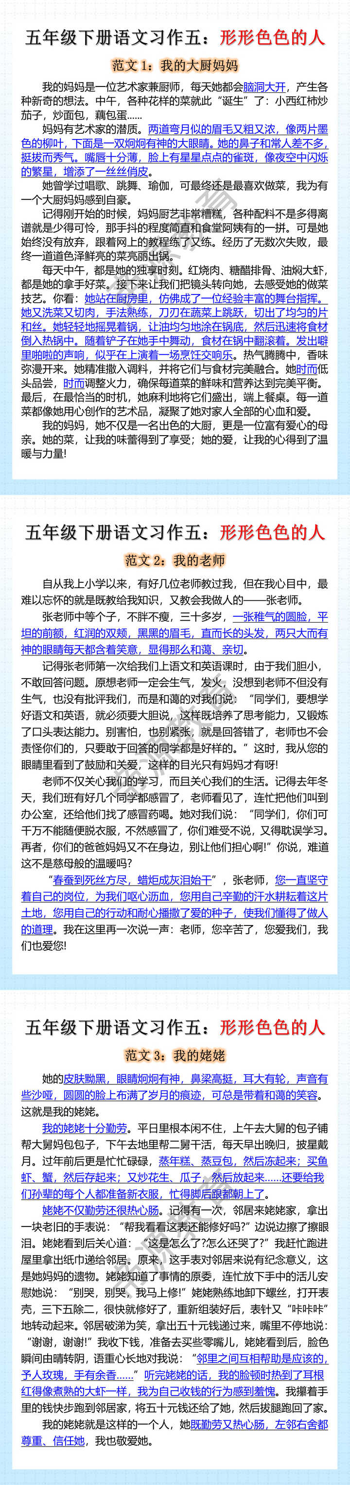 五年级下册语文习作五：形形色色的人