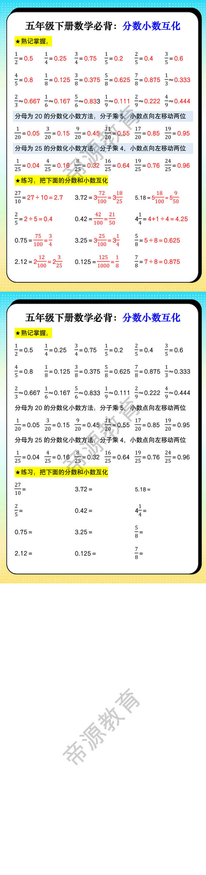 五年级下册数学必背：分数小数互化