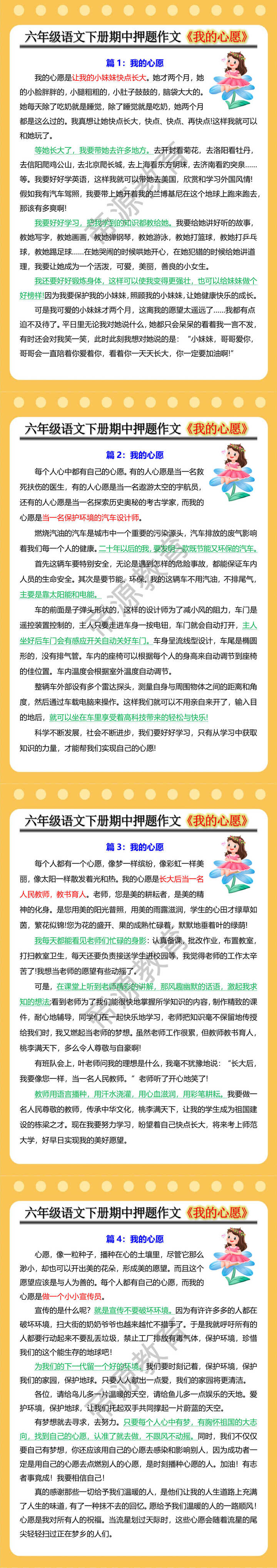 六年级语文下册期中押题作文《我的心愿》