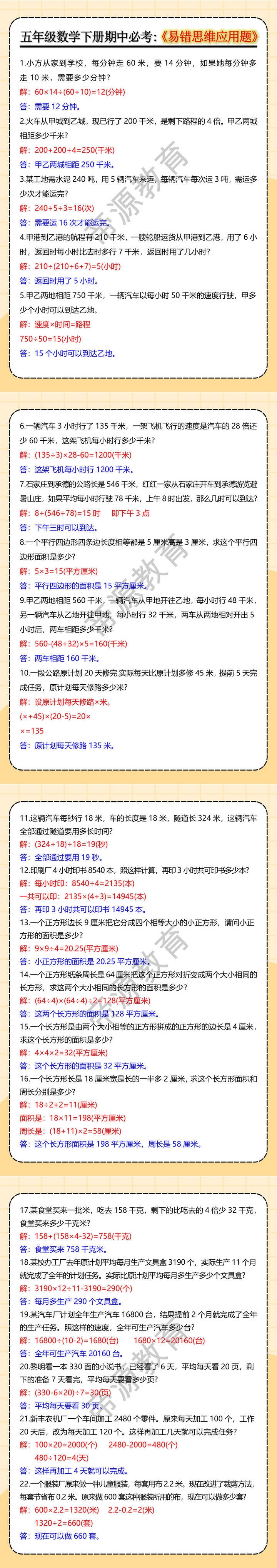 五年级数学下册期中必考:《易错思维应用题》