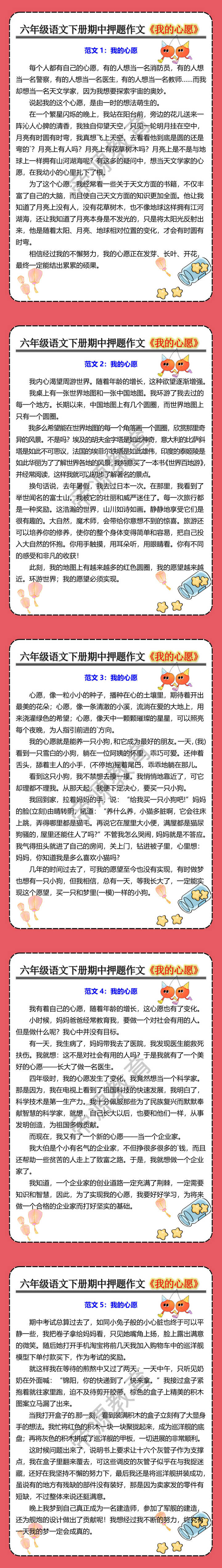 六年级语文下册期中押题作文《我的心愿》