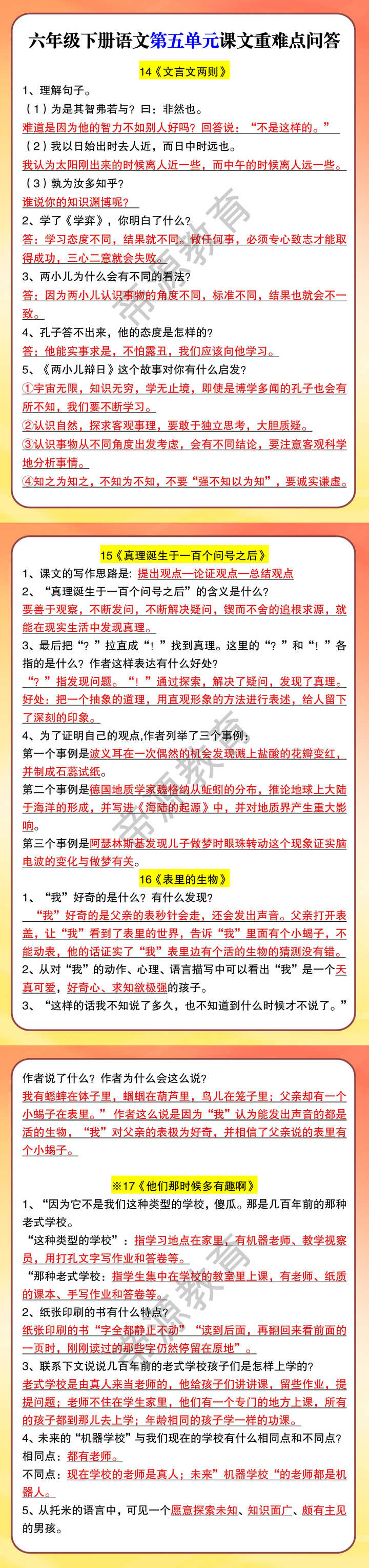 六年级下册语文第五单元课文重难点问答