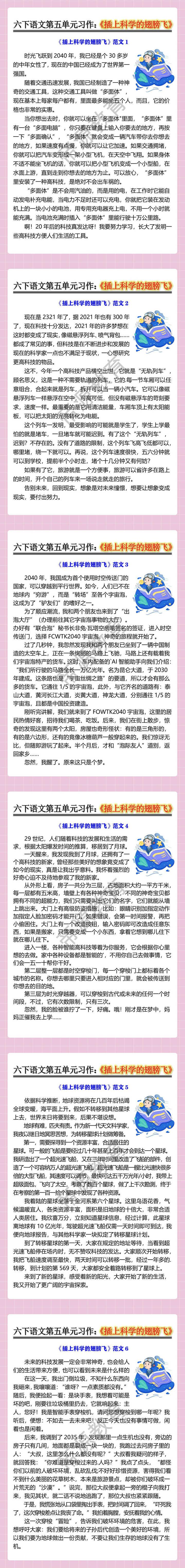 六年级语文下册第五单元习作《插上科学的翅膀飞》优秀范文