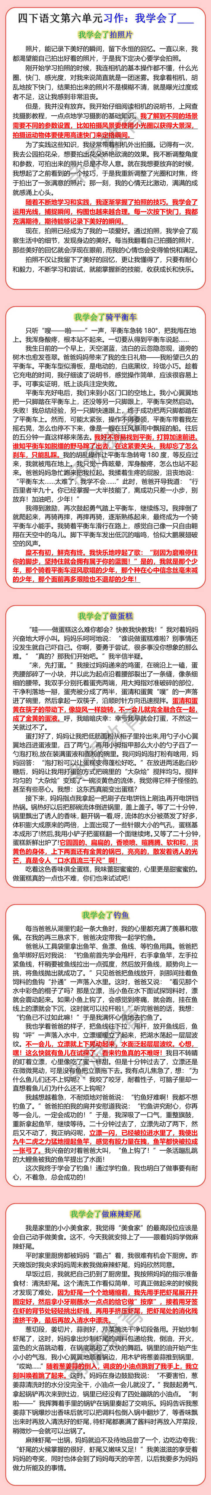 四下语文第六单元习作：我学会了___