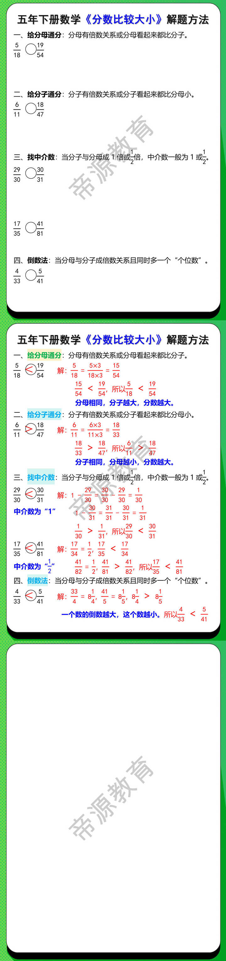 五年下册数学《分数比较大小》解题方法
