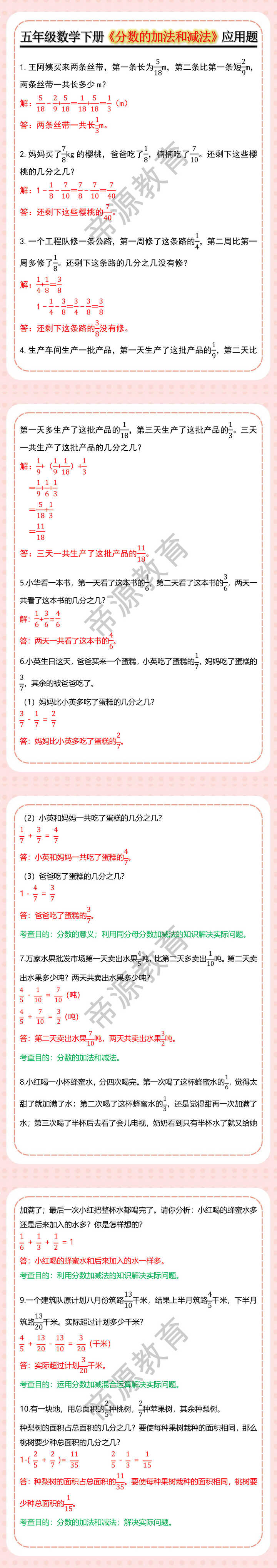 五年级数学下册《分数的加法和减法》应用题