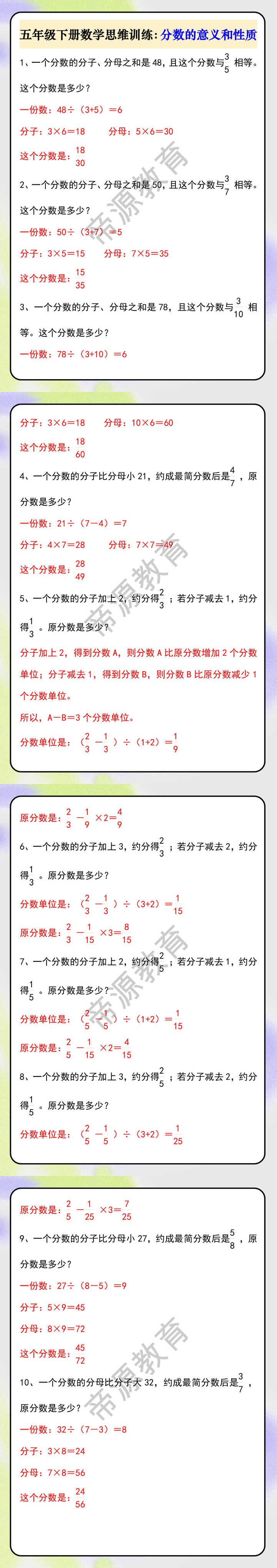 五年级下册数学思维训练：分数的意义和性质