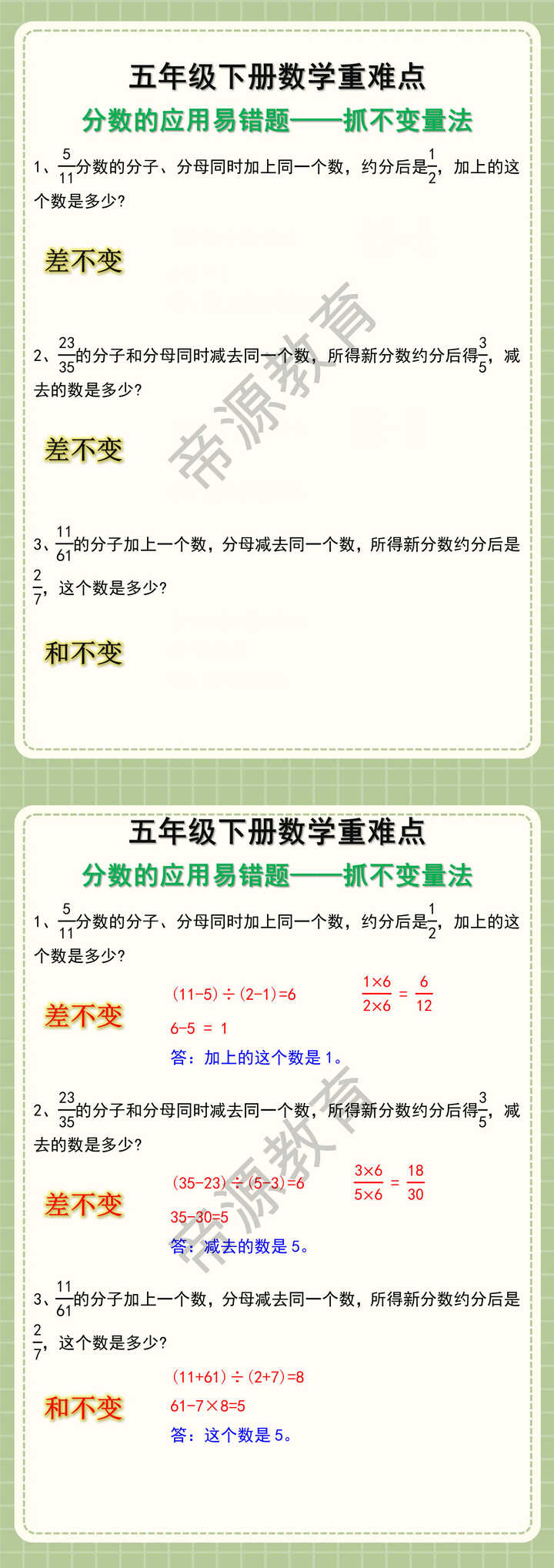 五年级下册数学重难点分数的应用易错题——抓不变量法