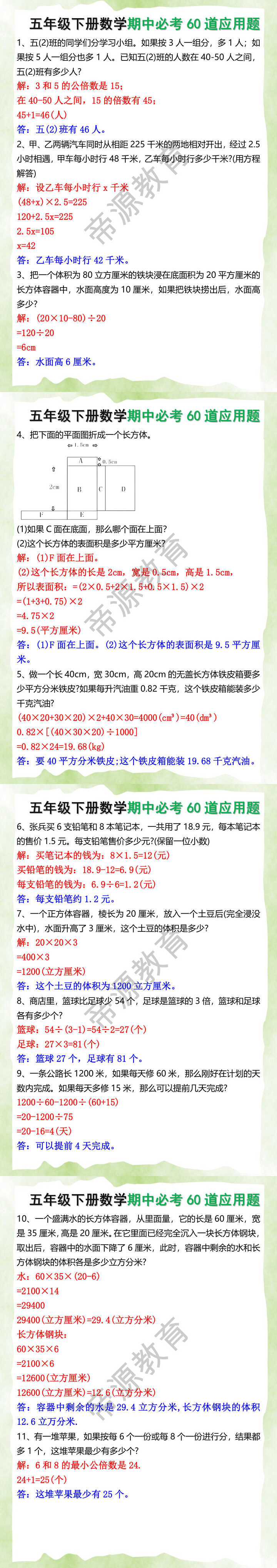 五年级下册数学期中必考60道应用题