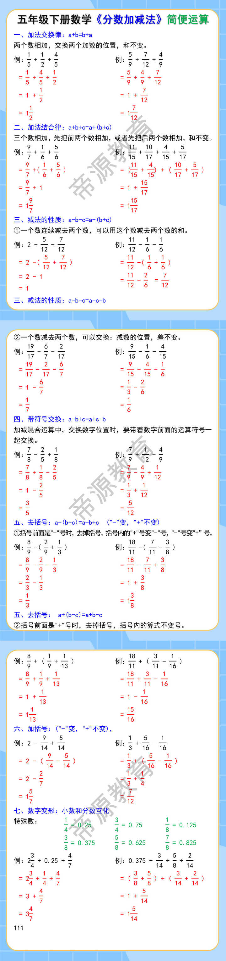 五年级下册数学《分数加减法》简便运算